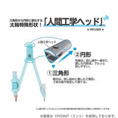Easy-to-turn arithmetic compass, light blue, CP234LB