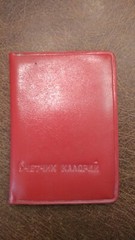 Vintage Soviet ruler – calorie meter. Original. USSR. 1978. Rarity