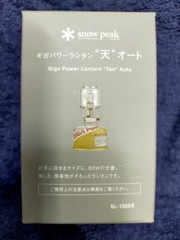 Snow Peak GL-100AR Giga Power Lantern Ten Auto from Japan free shipping