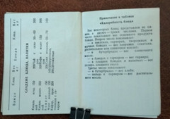 Vintage Soviet ruler – calorie meter. Original. USSR. 1978. Rarity