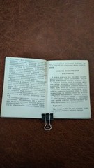 Vintage Soviet ruler – calorie meter. Original. USSR. 1978. Rarity