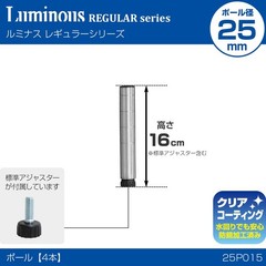 Parts for Luminous pole diameter 25mm Pole (post) 16cm (4 Pieces set) Height 16c