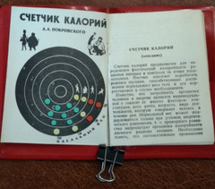 Vintage Soviet ruler – calorie meter. Original. USSR. 1978. Rarity